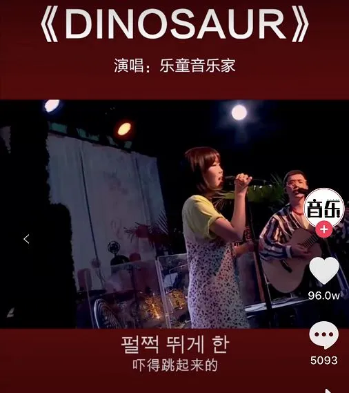 抖音神曲《Dinosaur》,堪称最火兄妹歌!