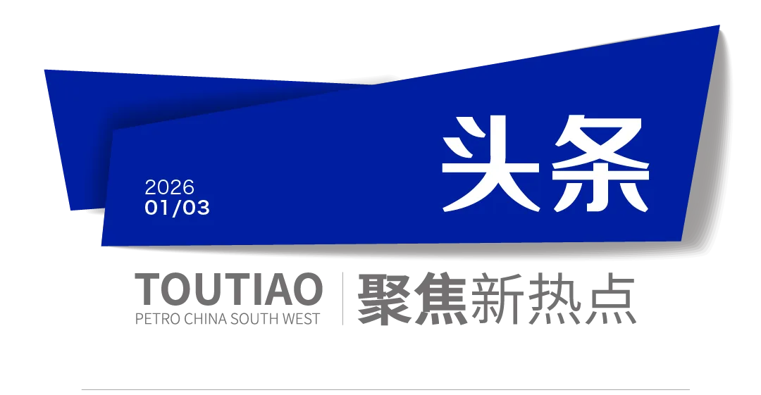 青春战歌|西油青年原创AI歌曲,献给正在奋斗的你我