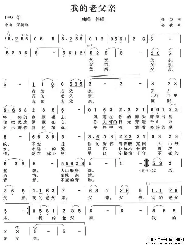 我的老父亲(杨宓词 安歌曲)简谱