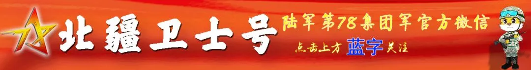 陆军文苑 | 歌曲《边关赤子情》