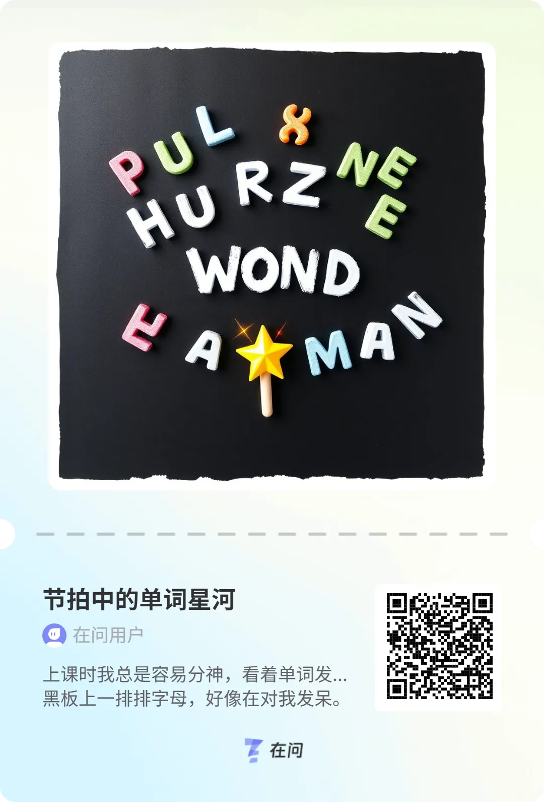 在问第一次生成的三首歌曲,好听·节拍中的单词星河,明天继续制作单词学习的!2026.1.5