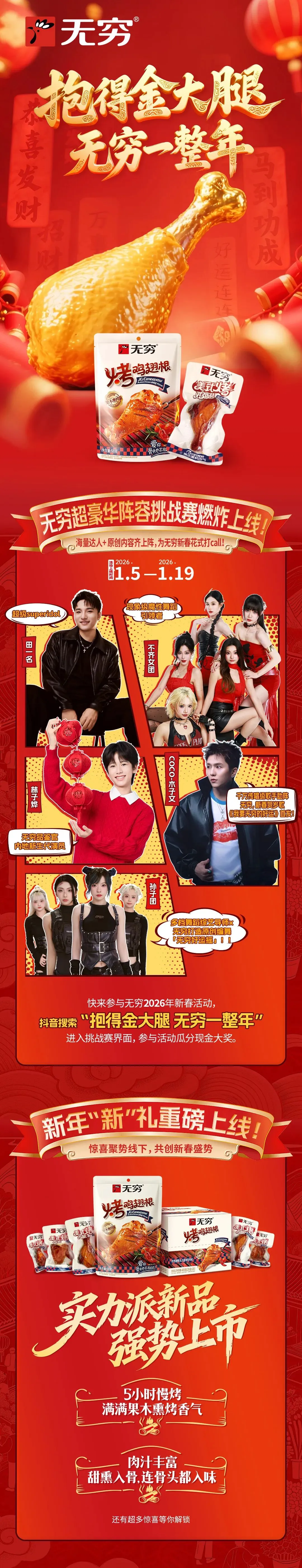 无穷新春歌曲全网上线!抱得金大腿无穷一整年