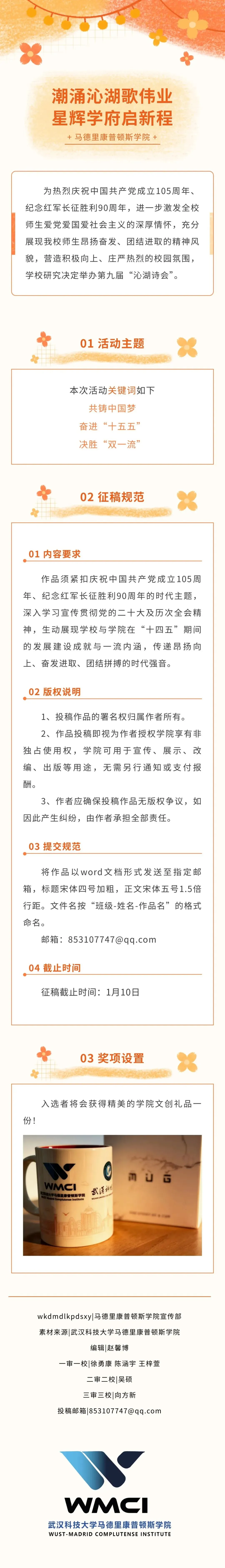 “潮涌沁湖歌伟业 星辉学府启新程”沁湖诗会诗歌征集开始啦!