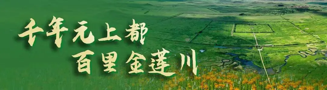 “歌游内蒙古 欢乐正蓝旗”2026年浑善达克冰雪季嘉年华活动等您来参加