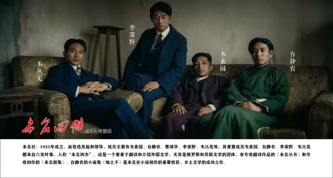 原创AI歌曲《未名四杰》