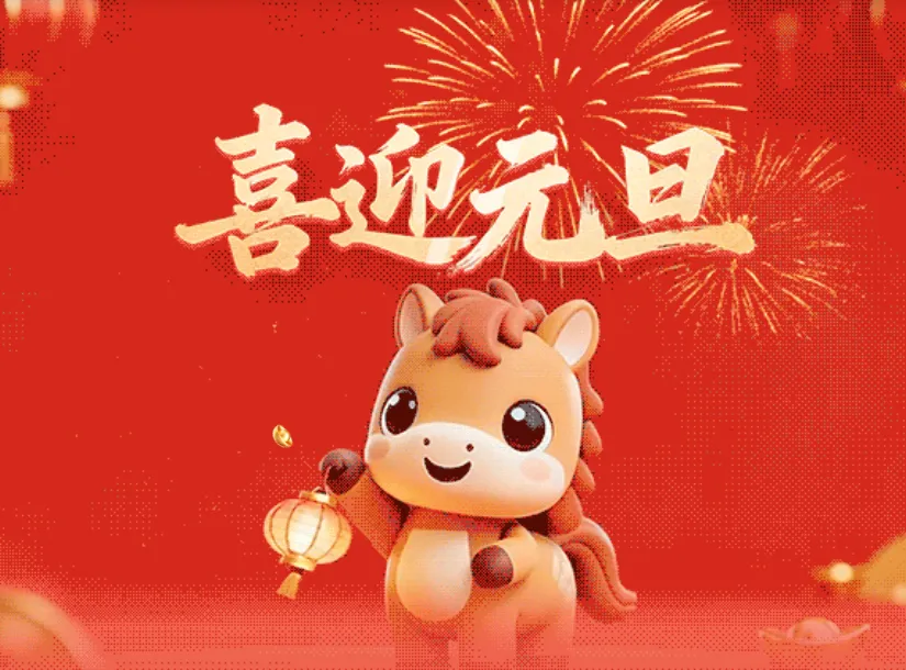 “马跃新程红心向党 歌飞盛世青春筑梦”柳江二中2026年元旦红色旋律合唱比赛圆满落幕