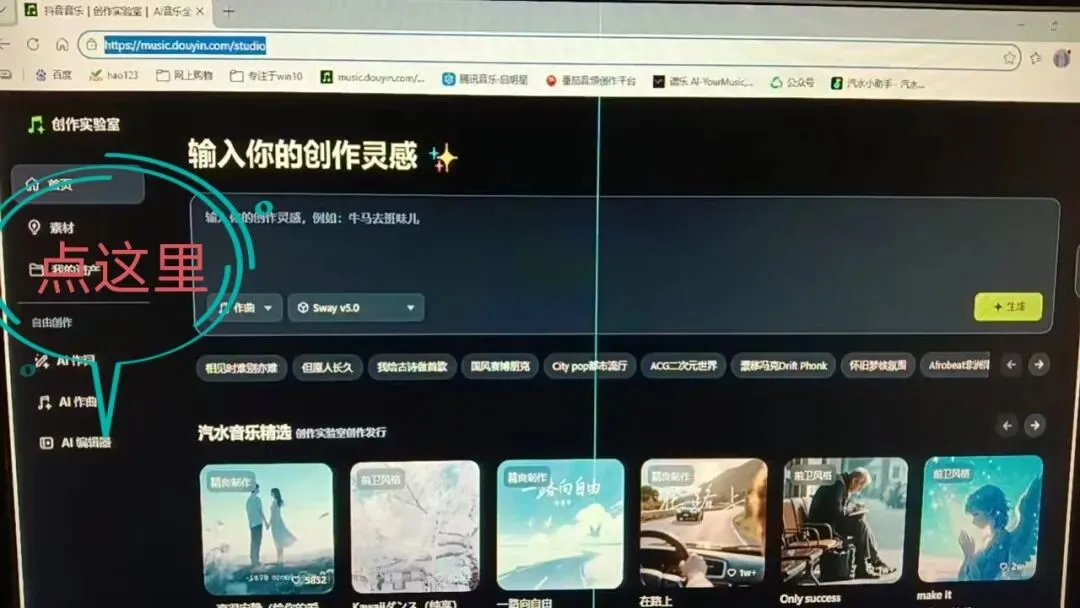 Ai歌曲利用汽水创作实验室上传汽水音乐赚取收益!