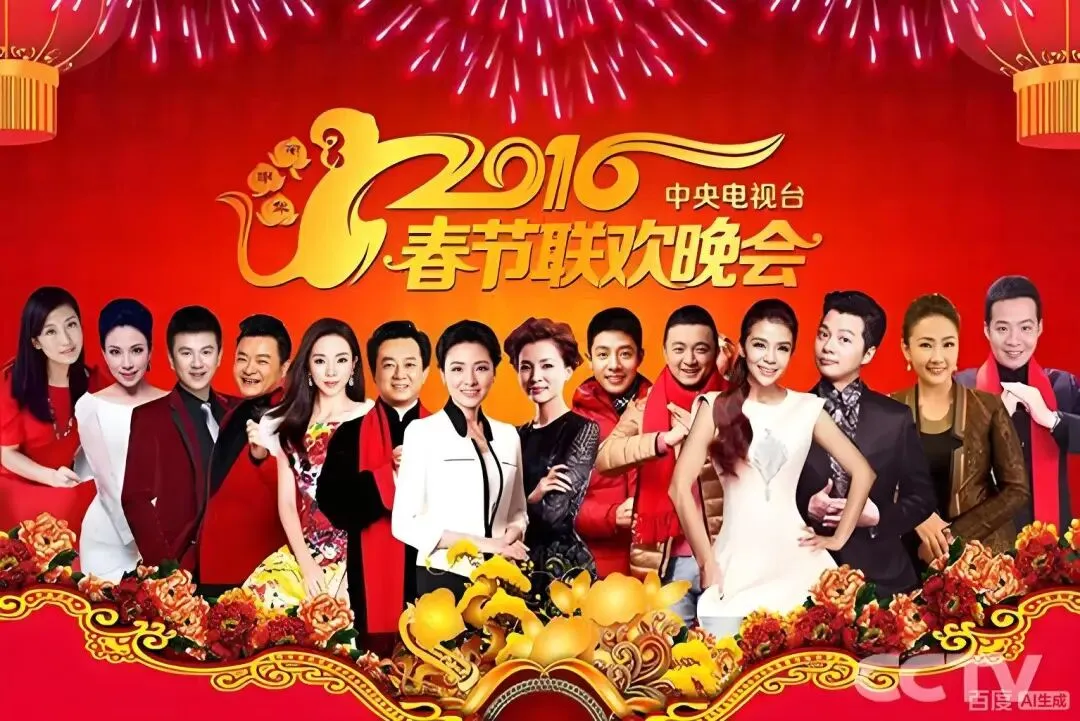 2016年春节晚会歌曲(一)