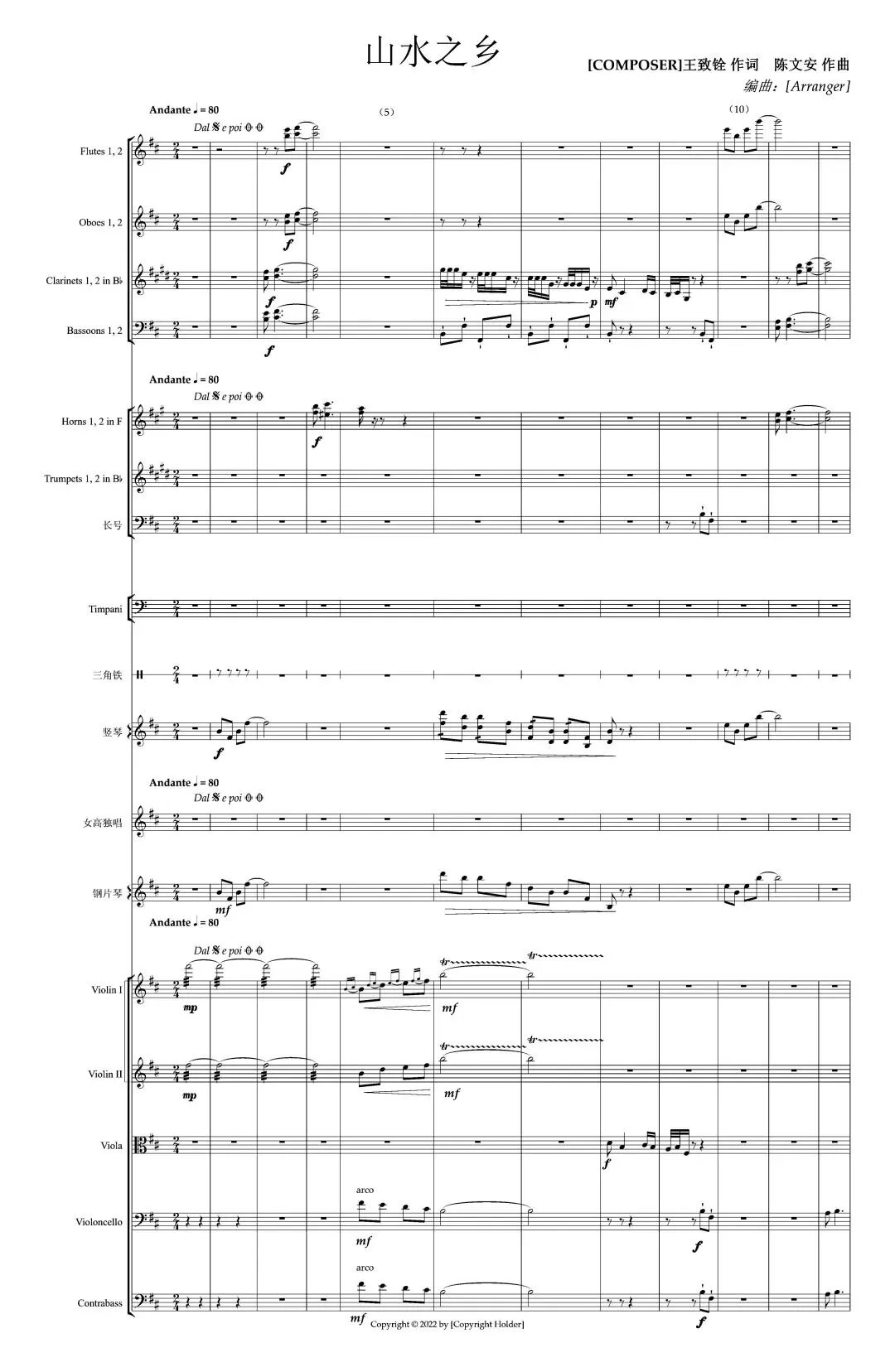 原创歌曲《山水之乡》伴奏小样