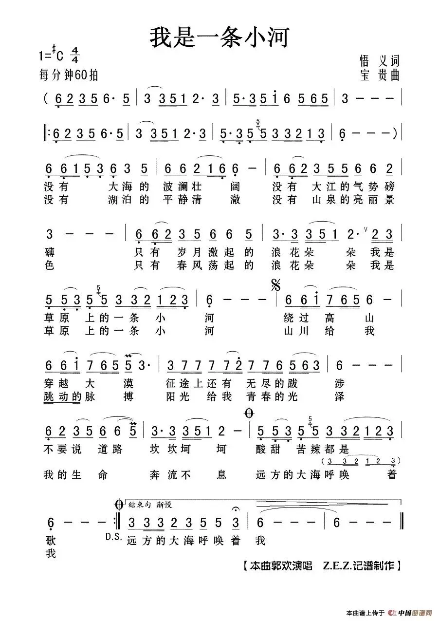 歌曲《我是一条小河》