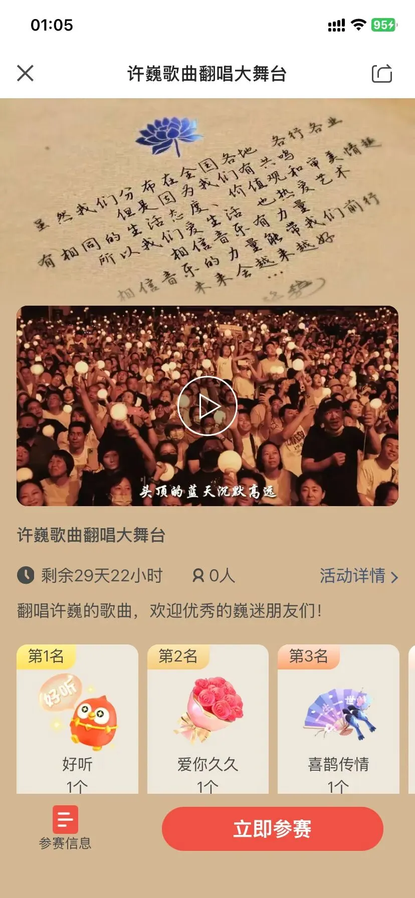 全民K歌(许巍歌曲翻唱大舞台)