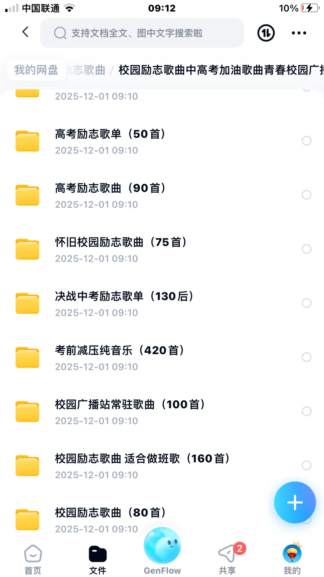 励志歌曲大全1500+,加油上岸!!!