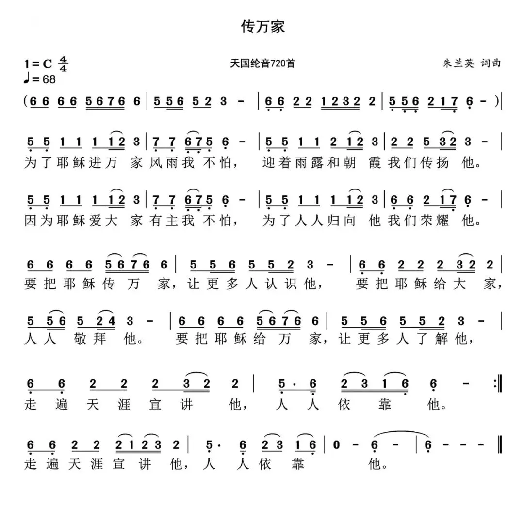 歌曲《传万家》-朱兰英