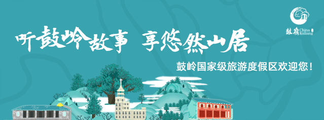 好消息!鼓岭这首歌曲获得福建省首届村歌大赛组委会特别奖