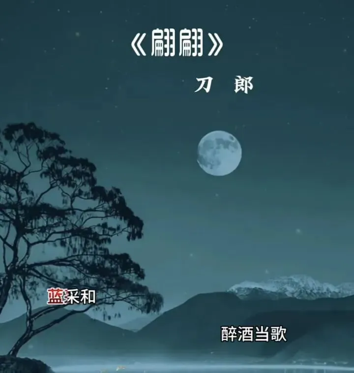 歌曲推荐 二:《翩翩》