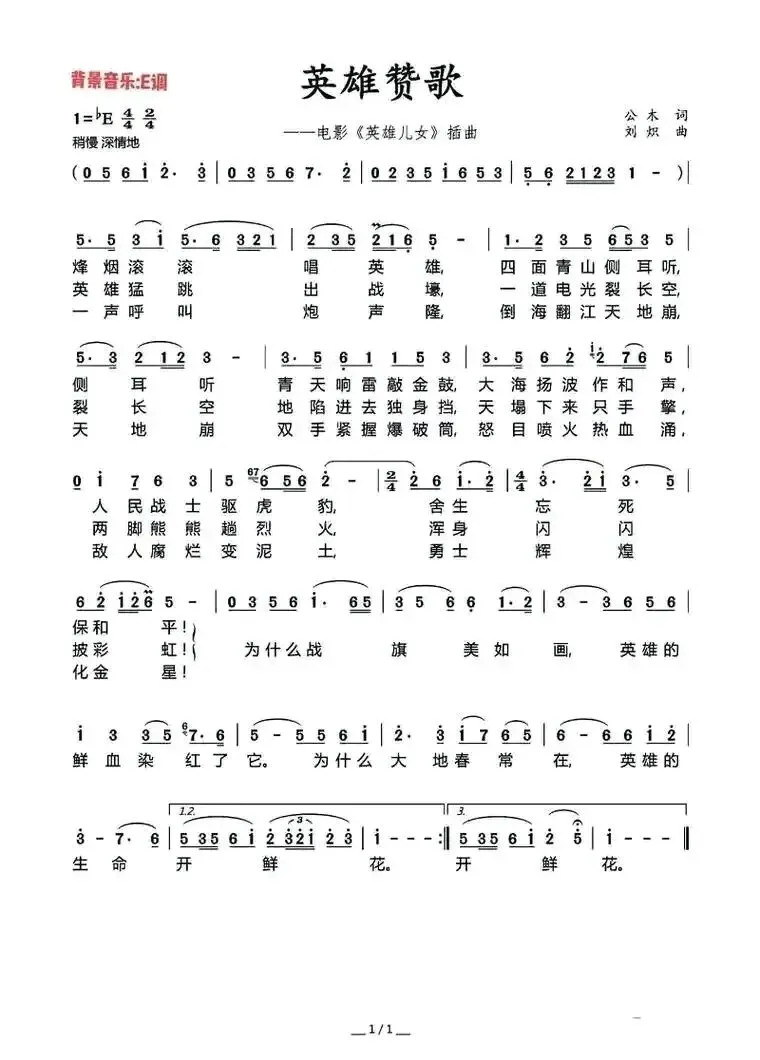 怀旧歌曲《英雄赞歌》简谱