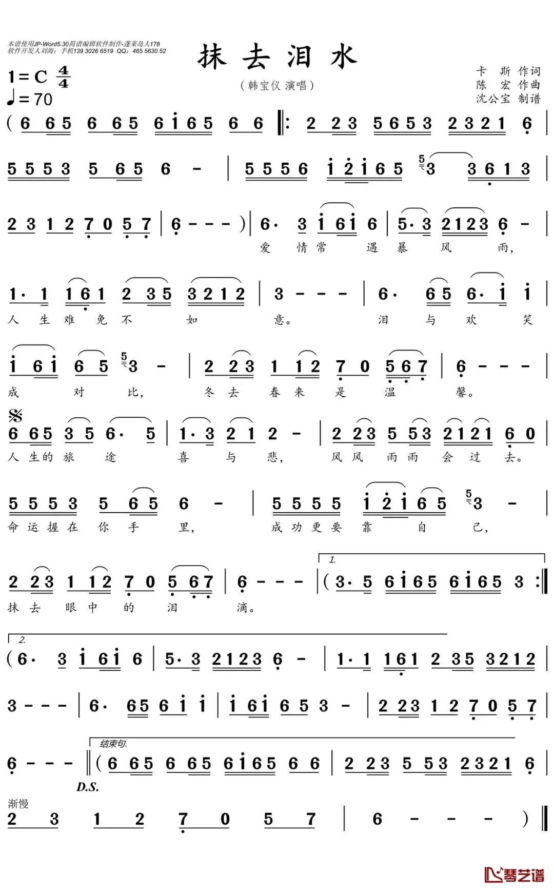 歌曲《抹去眼泪》歌词及赏析