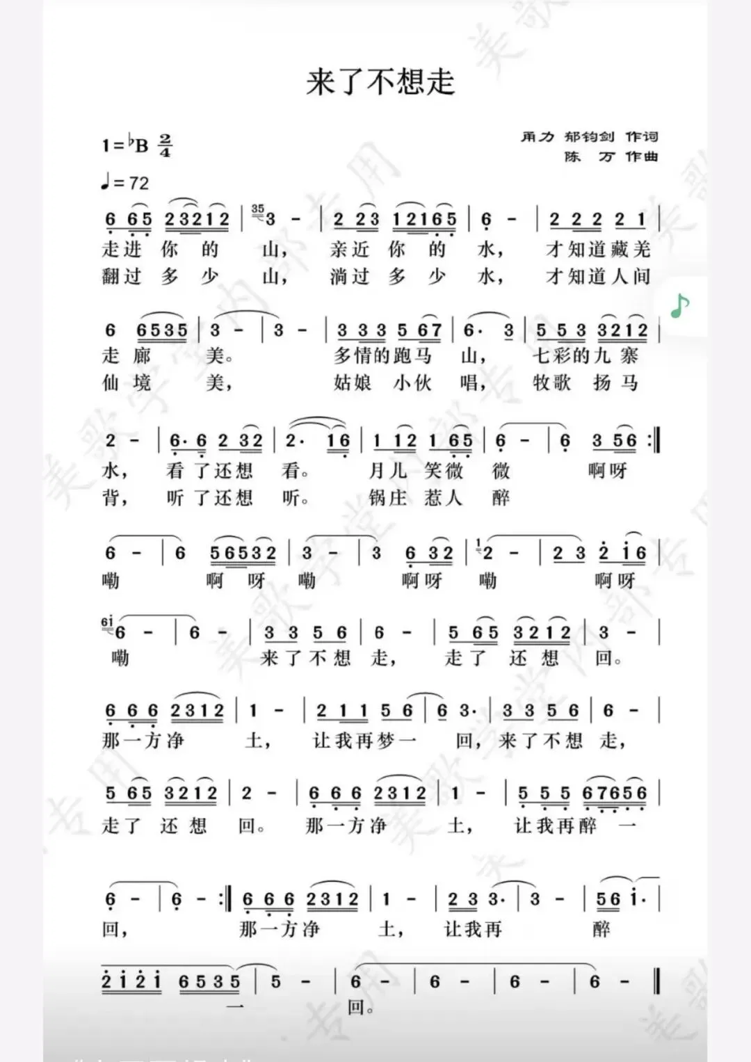 歌曲《来了不想走》附歌谱 伴奏