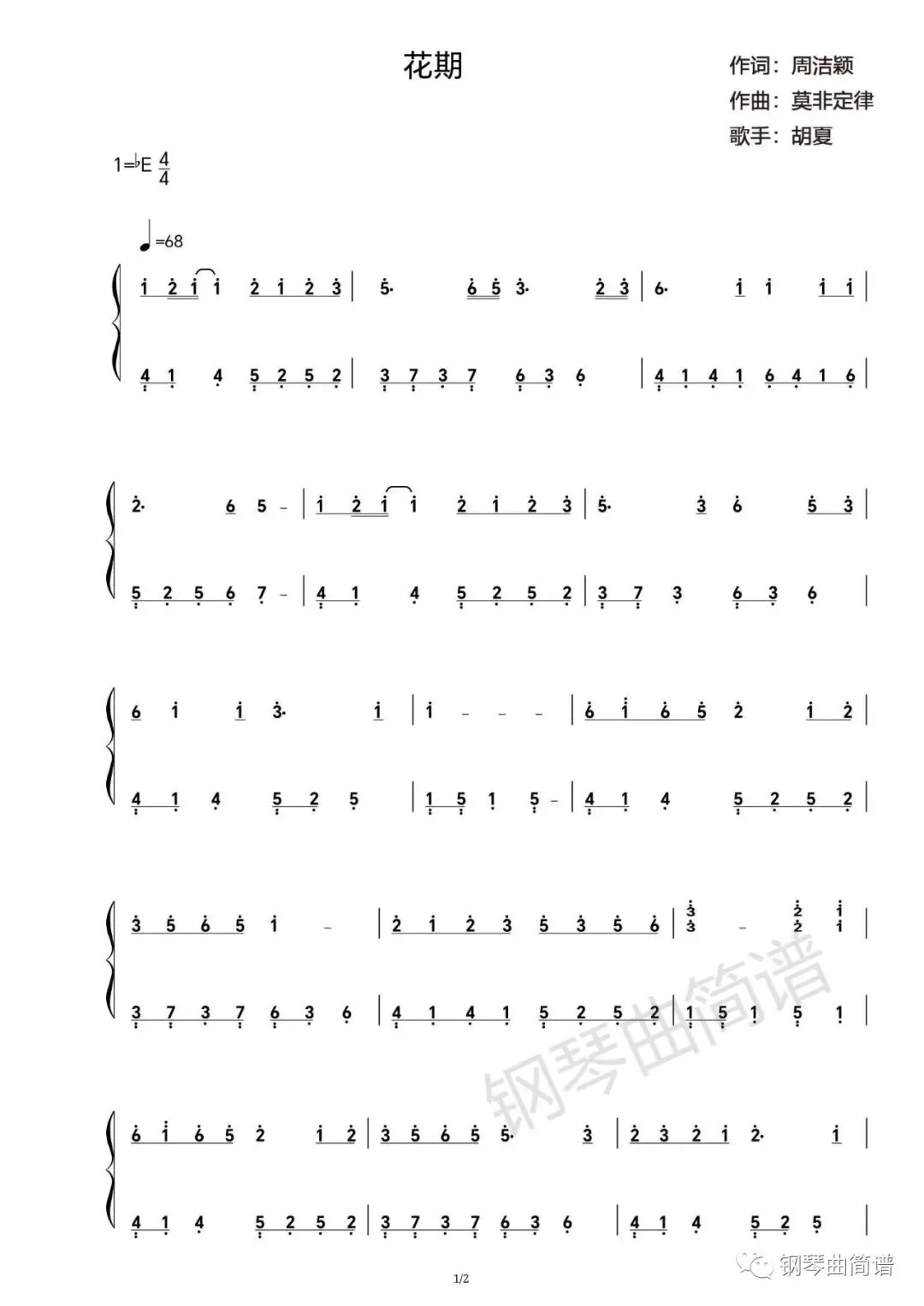 《花期》胡夏演唱的歌曲,简谱.