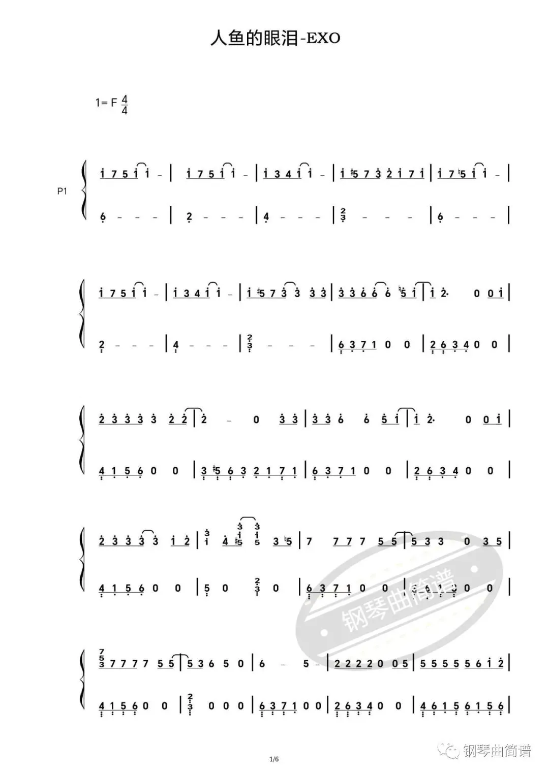 《人鱼的眼泪》EXO歌曲钢琴简谱