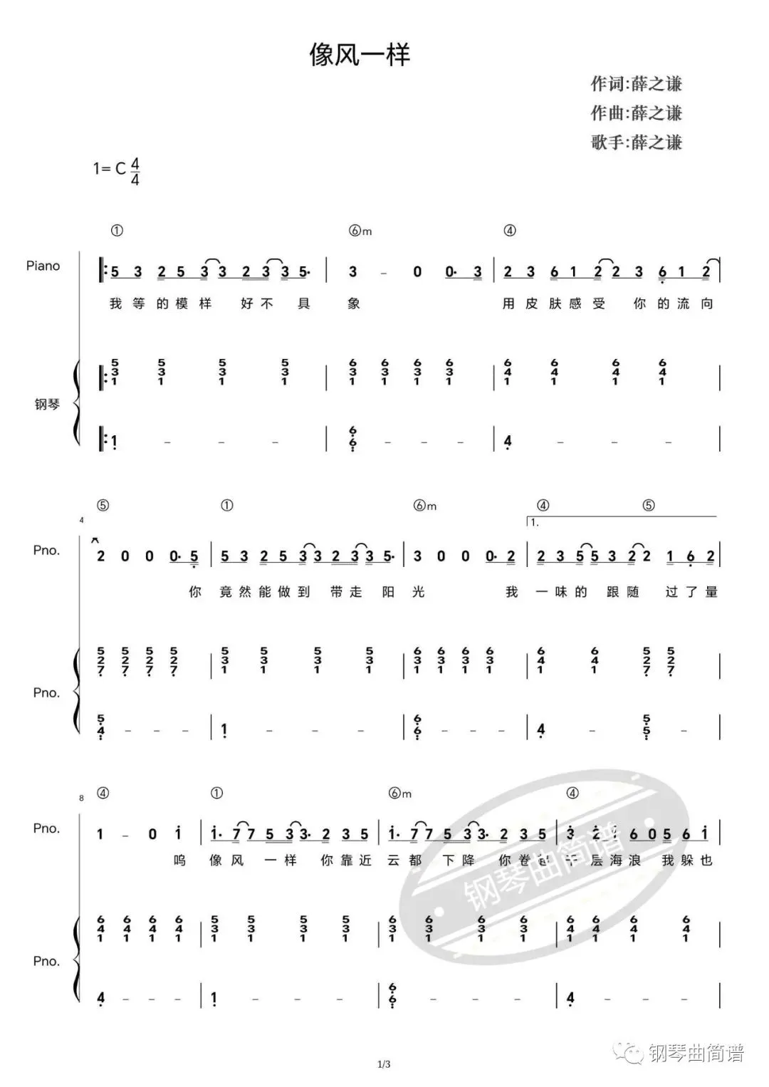 《像风一样》薛之谦,歌曲钢琴简谱