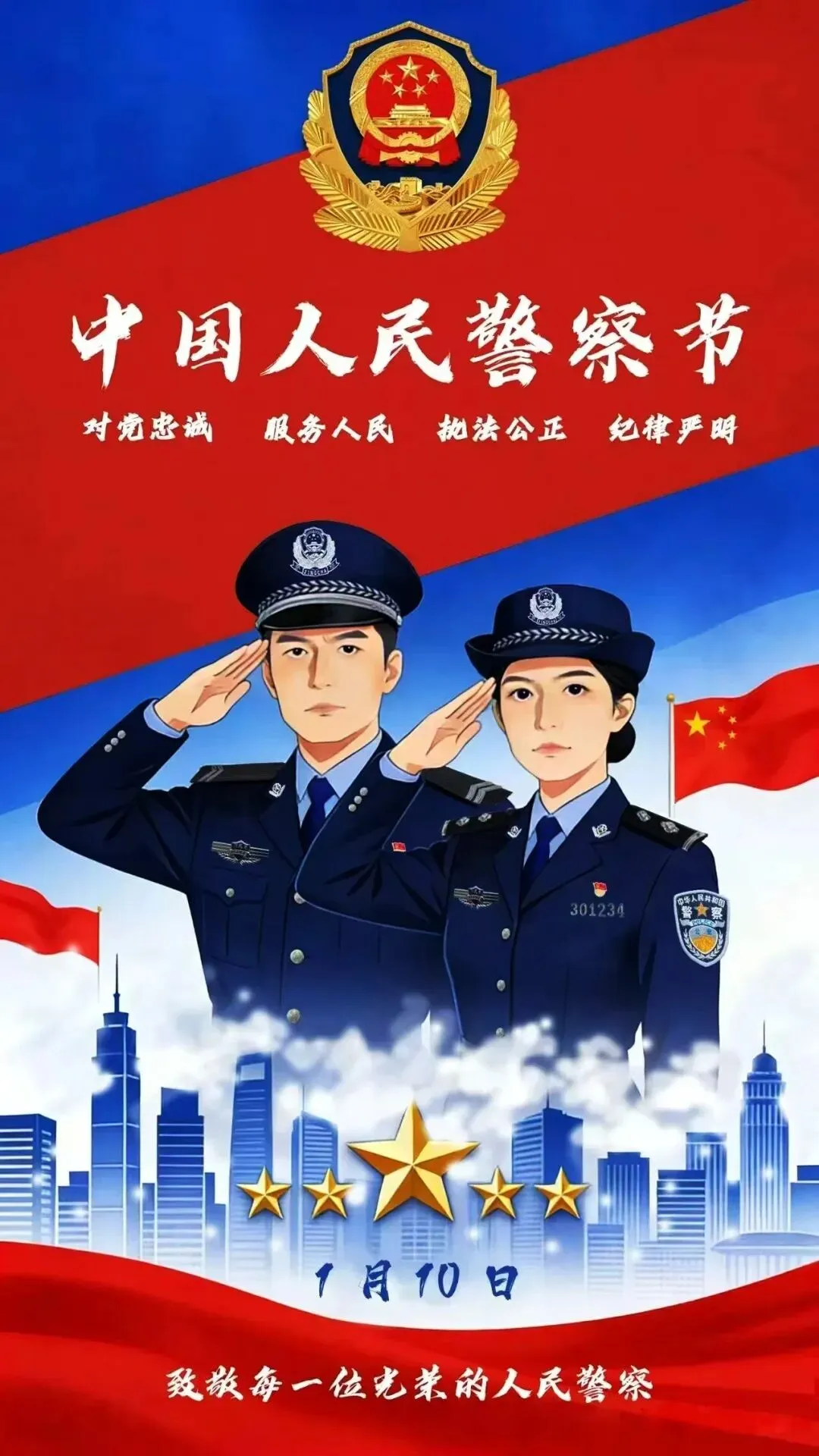 【诗诵警察节】陆璐‖回声以及释义(附:歌曲《中国警察》)