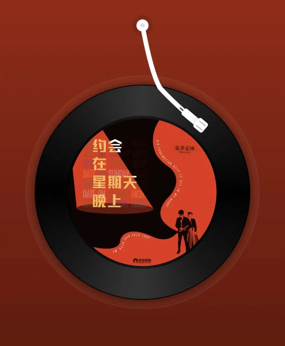 今天没有文章,分享一首歌曲送给正在约会的你们……