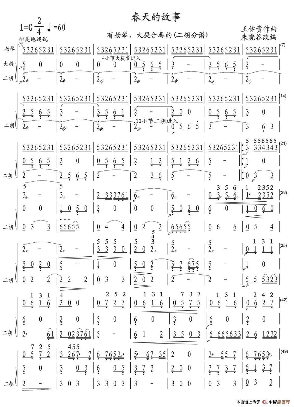 二胡演奏歌曲《春天的故事》欣赏,附:二胡谱、扬琴伴奏谱
