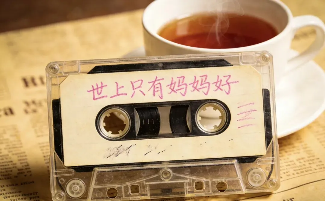 世上只有妈妈好:一首老歌里的永恒温柔