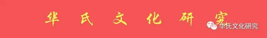 祖源长歌——进士华钥传:清节直臣与孝义儒士