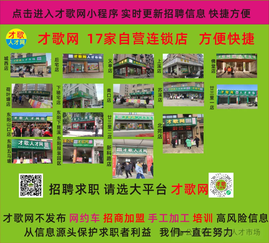 【才歌网】26年1月13日东阳山口招聘信息
