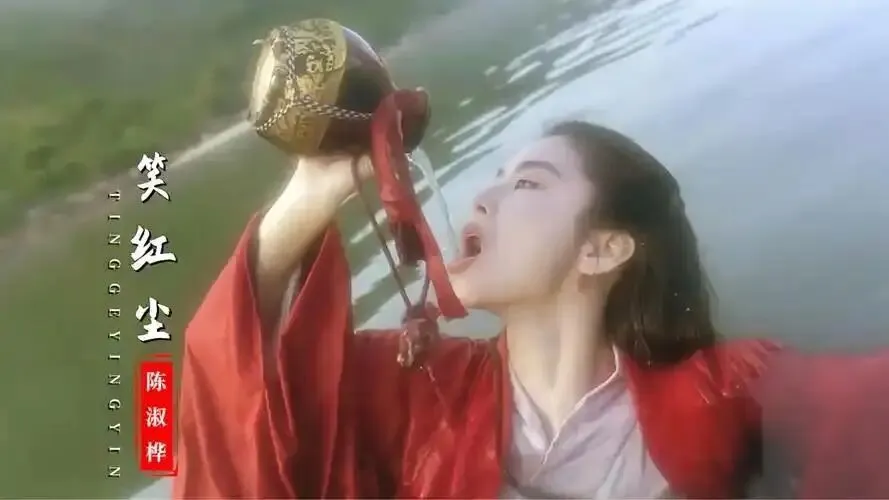 经典老歌:陈淑桦《笑红尘》岁月将往事酿成一坛名为“笑红尘”的烈酒!