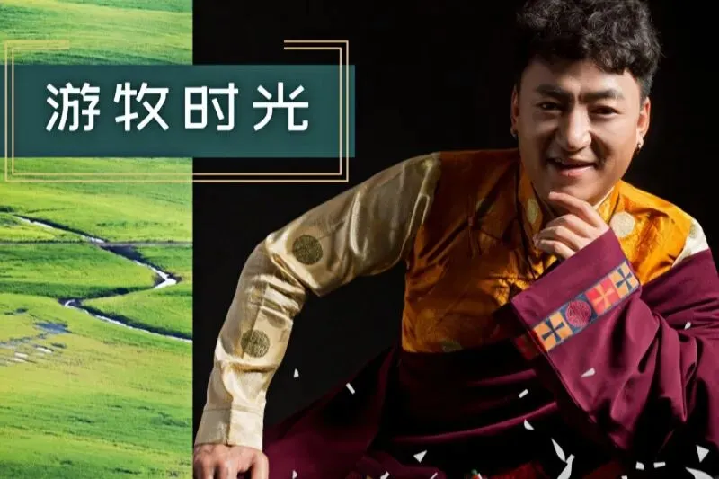 经典老歌丨齐坦布《游牧时光》天籁藏音,深情好听