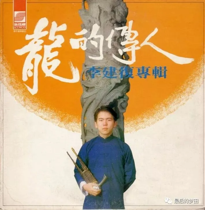 老歌时光︱原版《龙的传人》