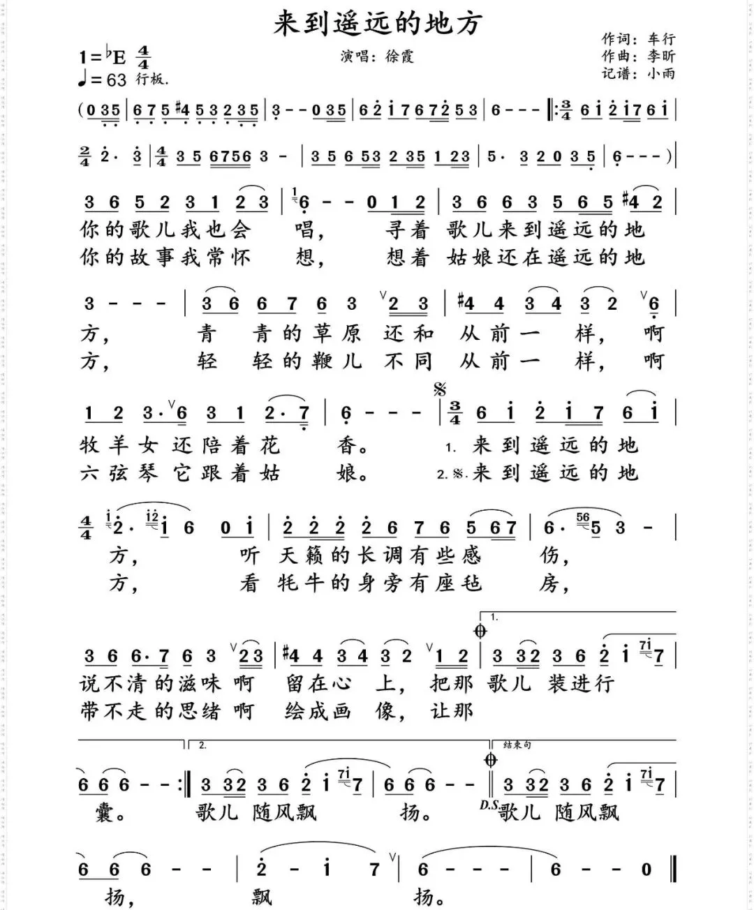 徐霞深情演绎歌曲《来到遥远的地方》寻着歌儿来到那遥远的地方~