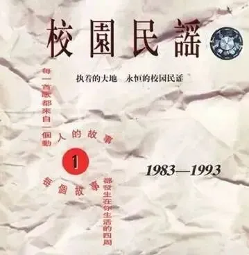 经典校园民谣的十年