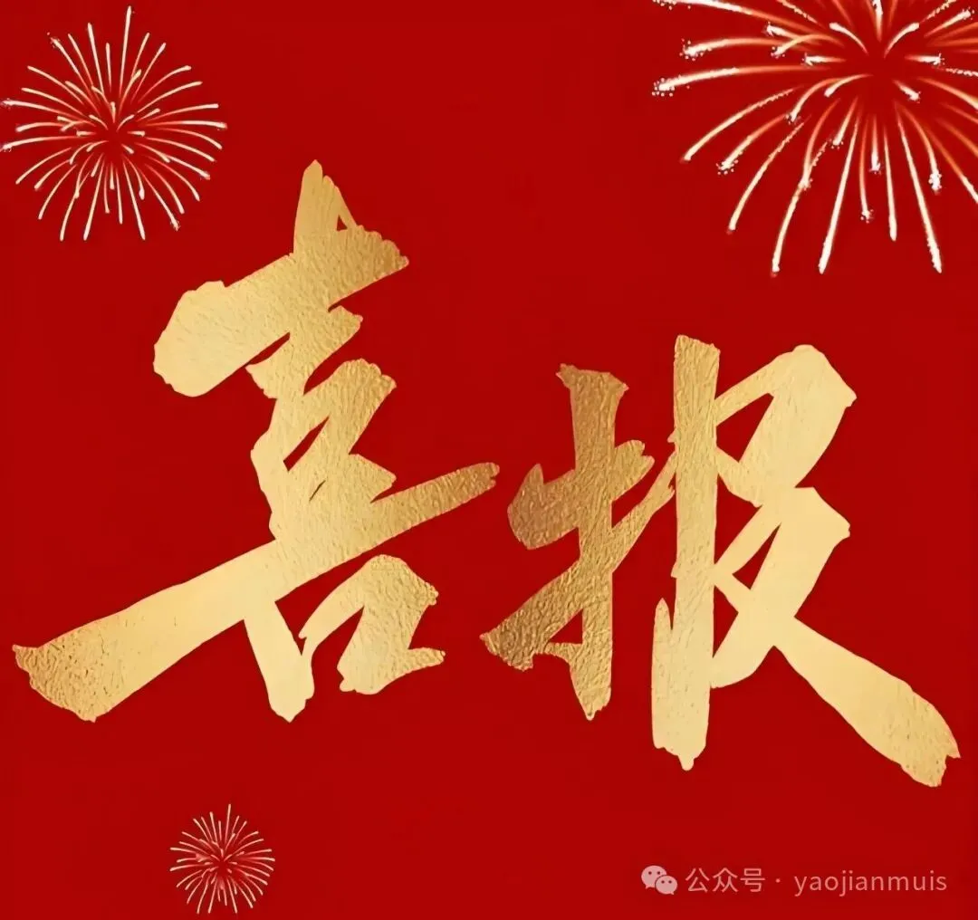 我区原创歌曲《播火者》荣获民进中央主题征集活动优秀奖