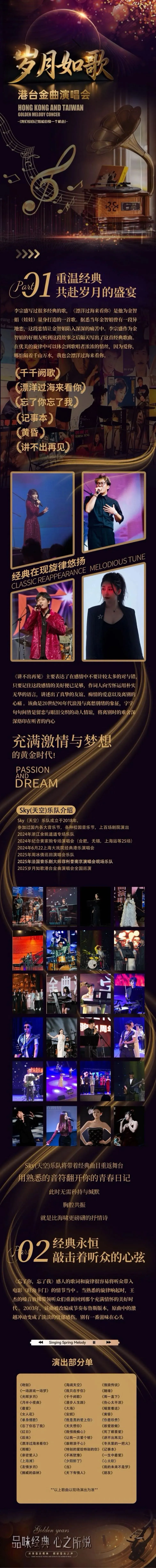 重温经典 | 岁月如歌 港台金曲演唱会