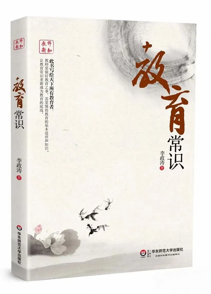 【读书心得】教育如歌:一位小学音乐教师的《教育常识》感悟