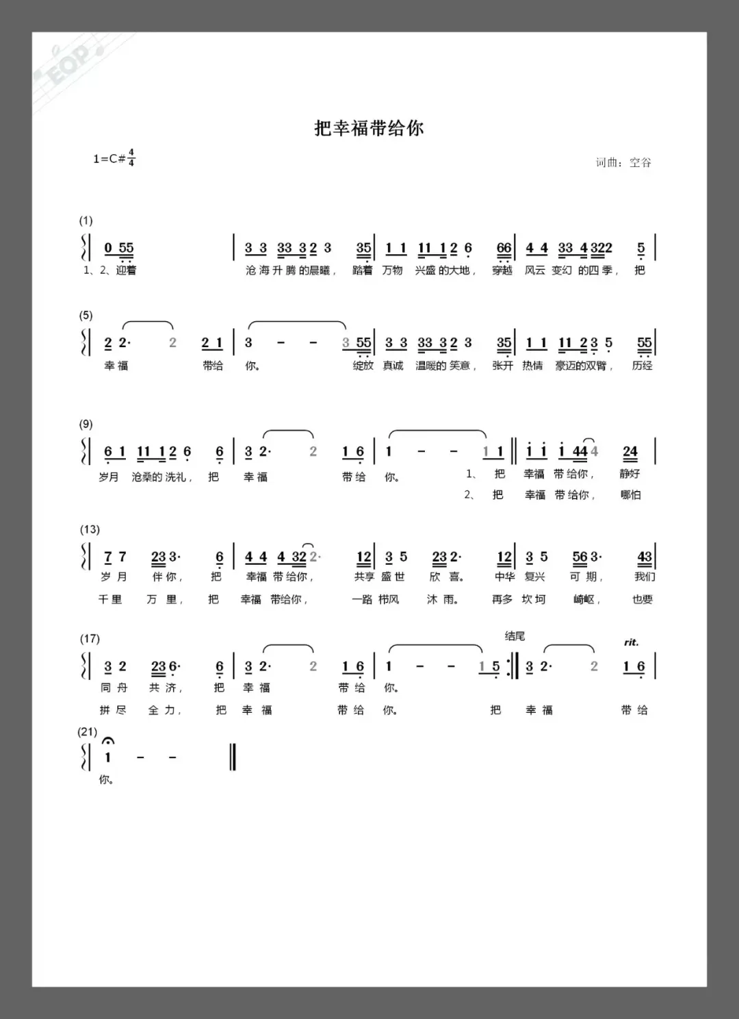 歌曲MV《把幸福带给你》 献给为人民幸福而奋斗而奉献而劳动的人!