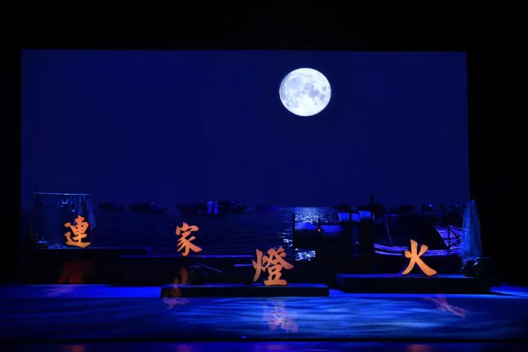 “潮起东南 向海而歌”福建省海洋精品剧目巡演 | 新编现代京剧《连家灯火》精华版将在凤凰剧院精彩上演