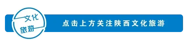 陕西省优秀旅游歌曲展演 | 一首歌如何“唱红”一座城