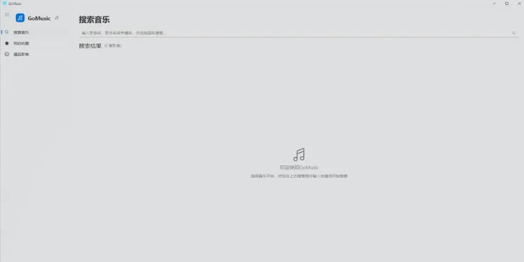 GoMusic - 免费歌曲音乐播放、下载软件 2026新改版 V3.0.0