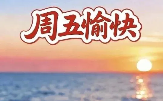 早安吉祥,10首歌曲给您最温暖的祝福,祝您吉祥好运,万事如意!