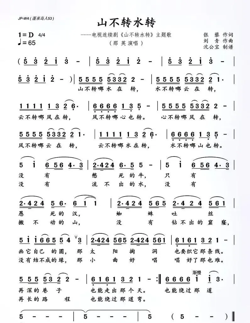 歌曲《山不转水转》演唱解析:跟着那英唱透时代哲理,附简谱免费领