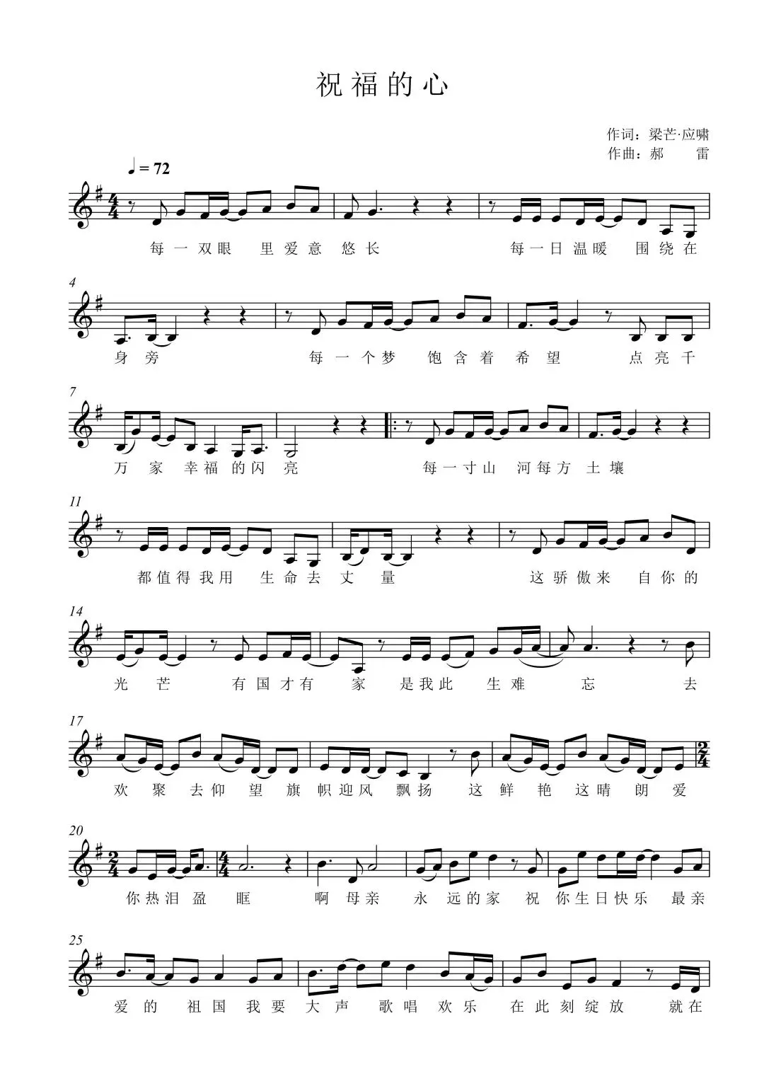 “听见中国听见你”2025年度优秀歌曲重庆推选作品展播——《祝福的心》