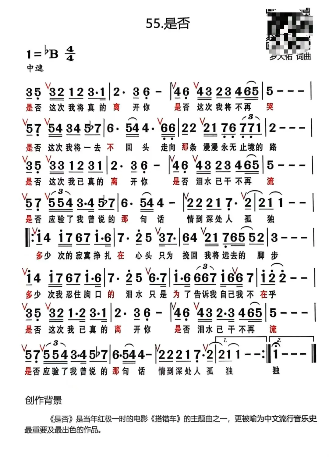 歌曲《是否》逐句演唱解析:跟着苏芮唱透离别追问,附简谱.