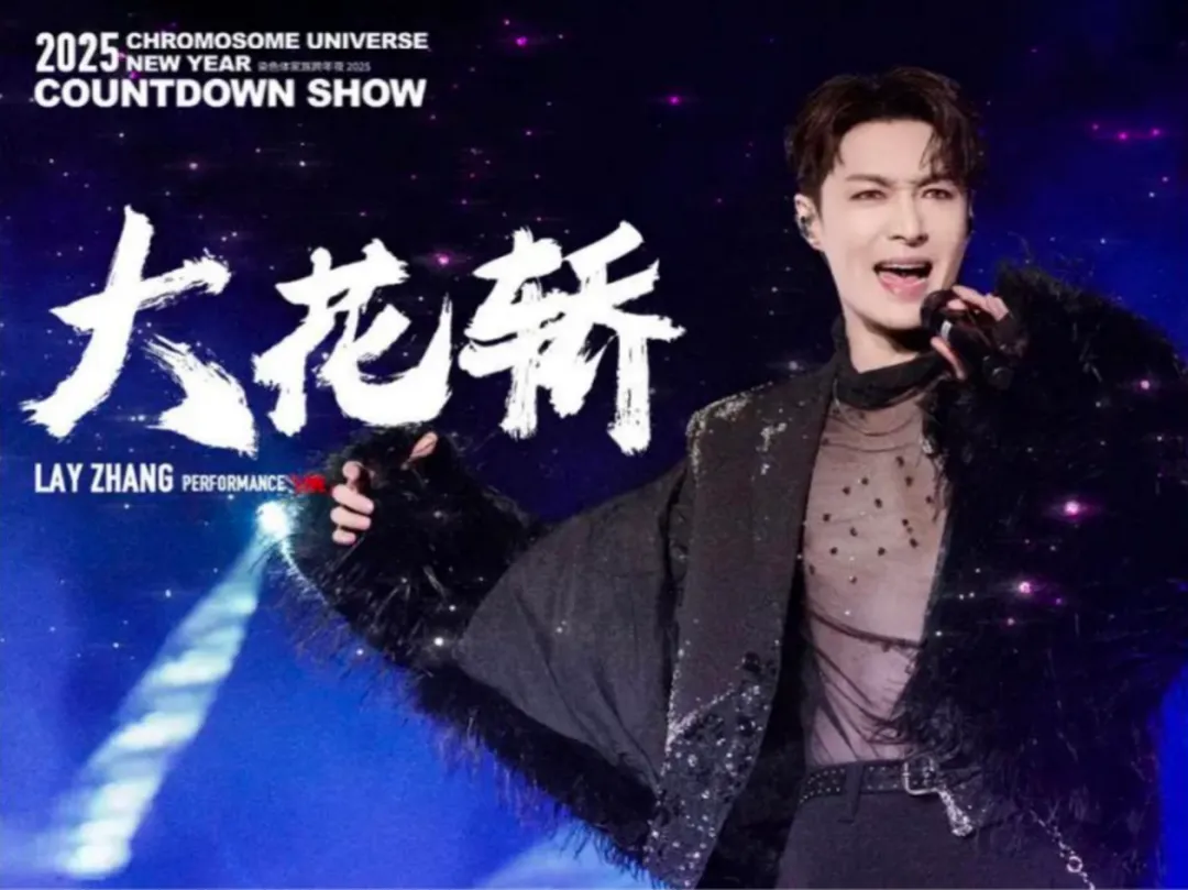 张艺兴把《大花轿》改成潮流神曲?让“老歌”成了年轻人的潮流密码...