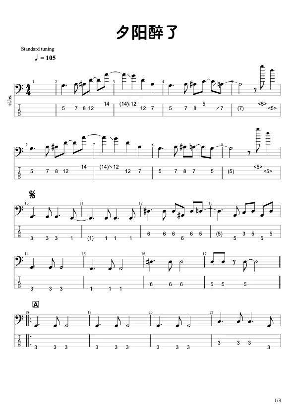 【贝斯谱】华语经典贝斯solo,《夕阳醉了》