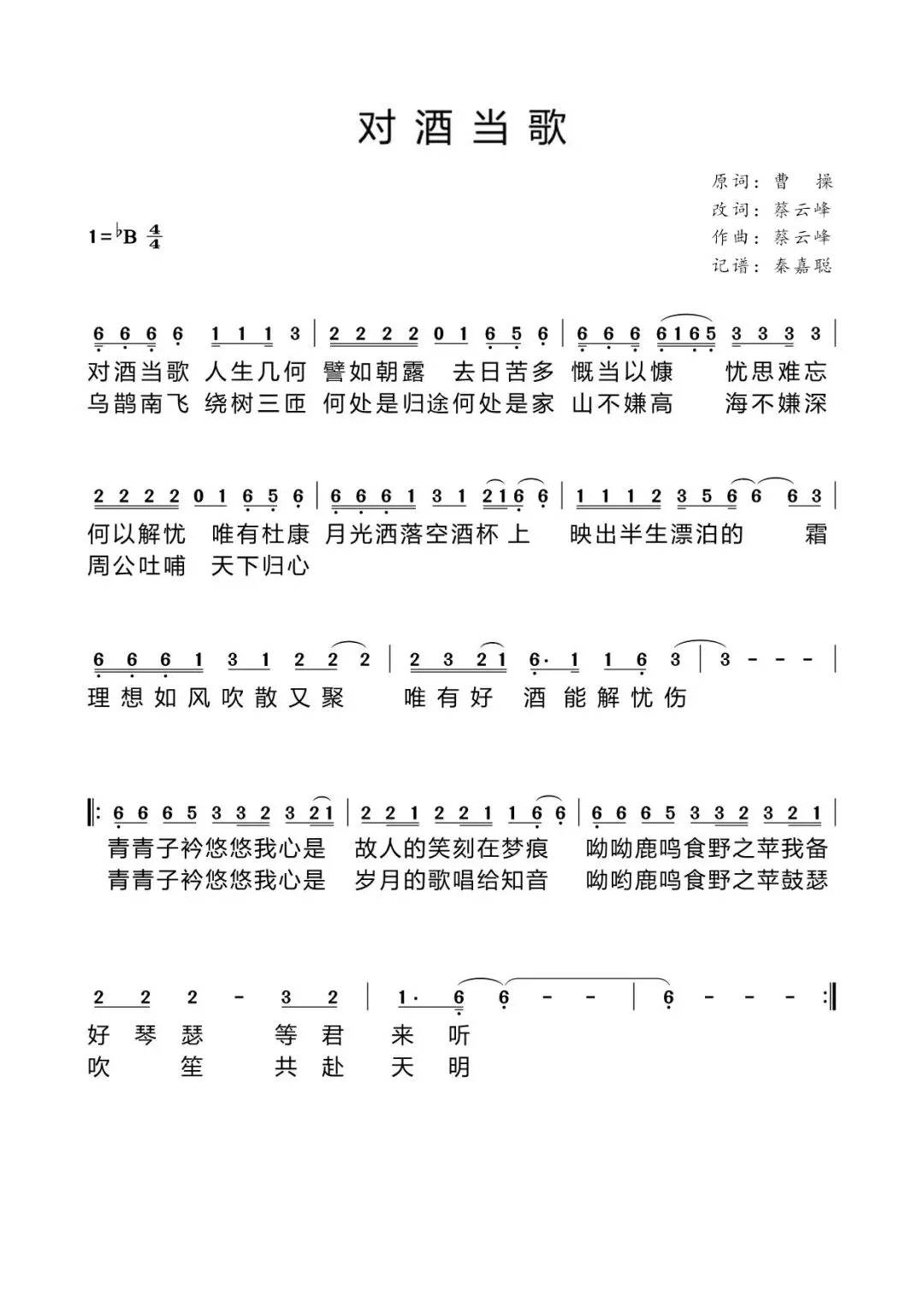 新年新歌——《对酒当歌》